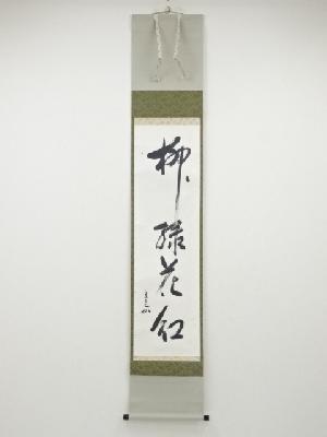 ネットショップ圭 netshop Kei | 古美術・骨董・茶道具・書画の販売サイト
